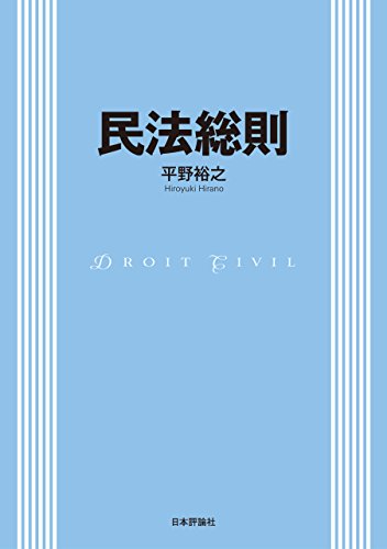 無料電子書籍 おすすめ 民法総則 バイ