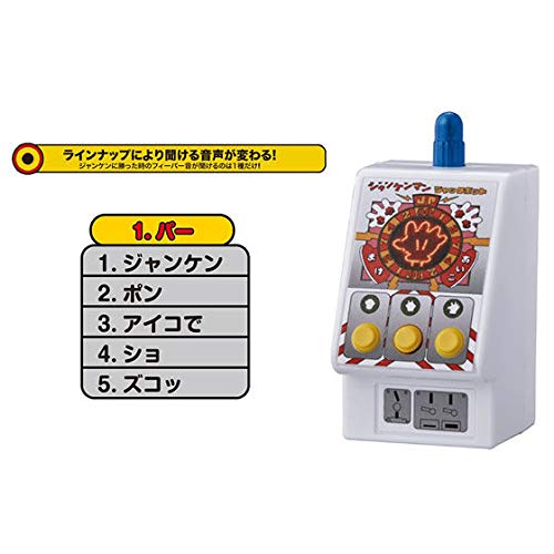 Amazon | ガシャポンサウンド ジャンケンマンJP (ジャックポット) [全4 