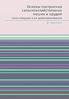 Osnovy Postroeniya Selskohozyajstvennyh Mashin I Orudij. Sily Inertsii I Ih Uravnoveshivanie 5458605411 Book Cover