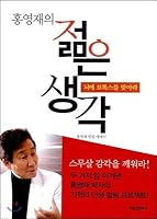 Young Young Jaes thoughts 8926393313 Book Cover