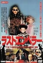 Amazon.co.jp: ラストエンペラー Dvd
