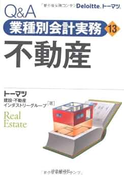 Q&amp;A業種別会計実務・3 素材 (Q&amp;A業種別会計実務 3)／トーマツ マニュファクチャリング インダストリーグループ Amazon.co.jp: Q&A業種別会計実務・3 素材 (Q&A業種別会計実務 3