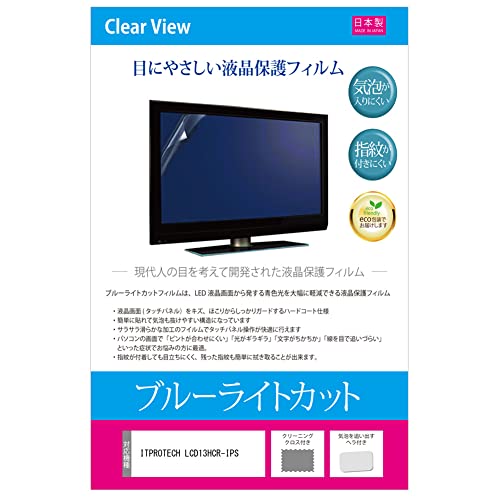 ���f�B�A�J�o�[�}�[�P�b�g ITPROTECH LCD13HCR-IPS 13.3�C���` �ی� �t�B���� �J�o�[ �V�[�g �u���[���C�g�J�b�g ���˖h�~ �w��h�~ �C�A���X �R�� �t���ی�t�B���� �݊��i