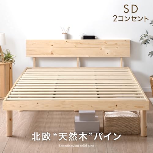 タンスのゲン ベッド セミダブル 天然木 北欧パイン材使用 宮棚 2口コンセント すのこベッド ベッドフレーム 単品 セミダブルベッド ホワイトウォッシュ 49600786(80462) の商品画像 2