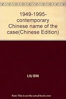 1949-1995- contemporary Chinese name of the case 7806071946 Book Cover