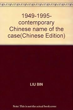 Paperback 1949-1995- contemporary Chinese name of the case Book