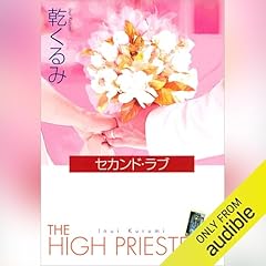 『セカンド・ラブ』のカバーアート