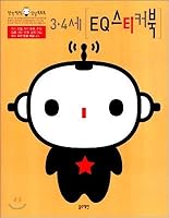 EQ Sticker Book: 34 years 8994238158 Book Cover