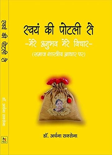 SWAYAM KI POTLI SE