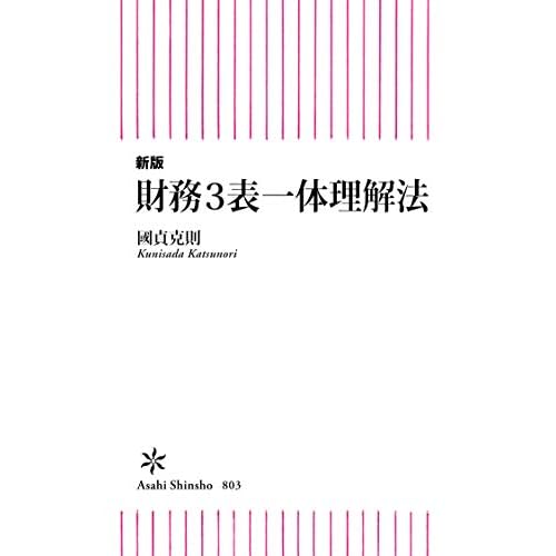 財務3表一体理解法
