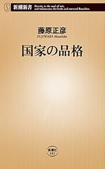 Paperback Shinsho Dignity of the State [Japanese Edition] [Japanese] Book