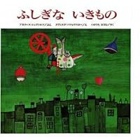 Amazon.co.jp: ふしぎないきもの : アネリース シュヴァルツ