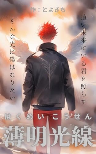 薄明光線 ―ショートショート―