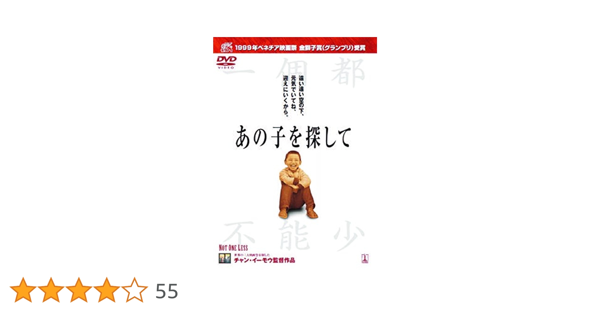 あの子を探して [DVD] w17b8b5 Amazon.co.jp: あの子を探して [DVD] : ウェイ・ミンジ, チャン