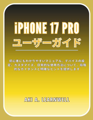 iPhone 17 Pro ユーザーガイド: 初心者にもわかりやすいマニュアル。デバイスの設定、カスタマイズ、日常的な使用方法について、段階的なガイダンスと明確なヒントを提供します