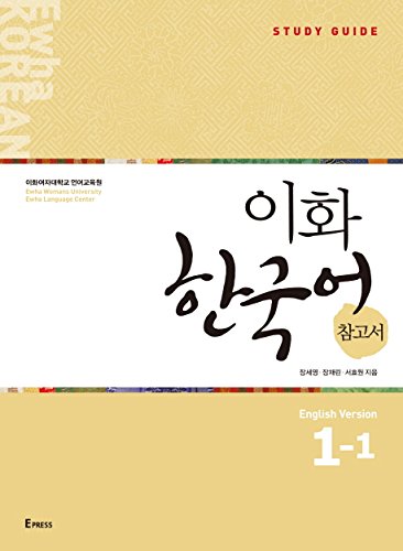 EWHA Korean Study Guide English Ver 1-1 Korean Language Book Conversation
