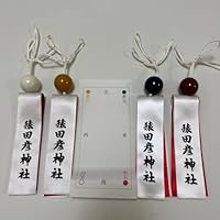 伊勢 猿田彦神社 御富岐玉 お守り 方位除守 4点セット