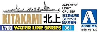 Amazon | 青島文化教材社 1/700 ウォーターラインシリーズ No