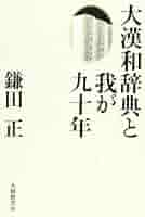 大漢和辞典 File:NDL1018382 大漢和辞典 part04.pdf - Wikimedia Commons