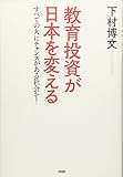 教育投資が日本を変える すべての人にチャンスがある社会を!