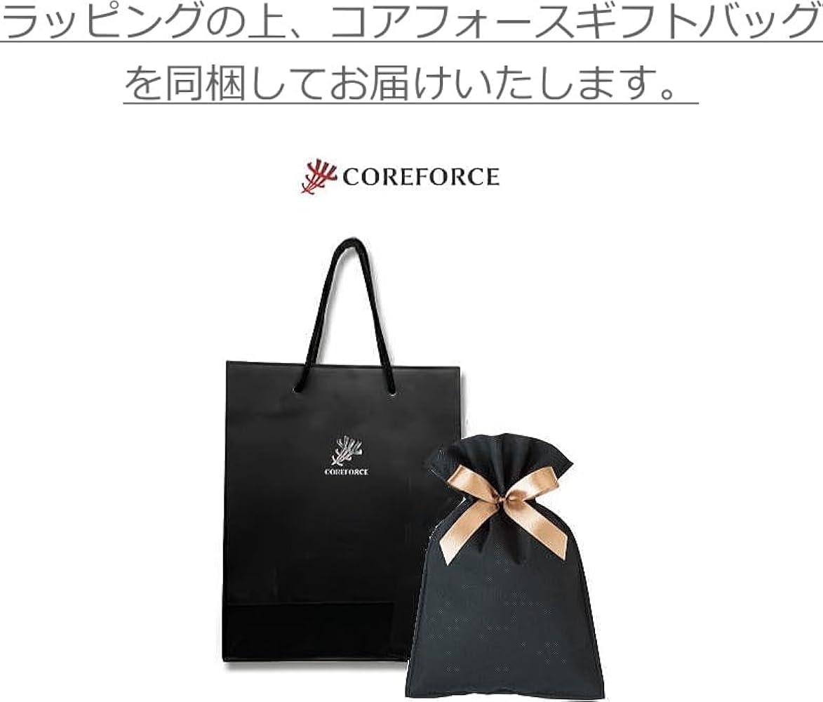 Amazon | [COREFORCE] コアフォース【ラッピング&公式ギフトバッグ付き