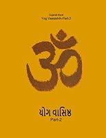 Gujarati-Yog Vaasishth-Part-2 1535192526 Book Cover