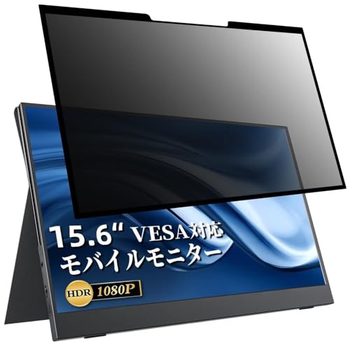 VisionOwl YC-156SU 15.6インチ 16:9 対応 粘着 着脱式 覗き見防止フィルム プライバシーフィルター ブルーライトカット 反射防止 パソコン PC モニター 液晶保護 保護シート