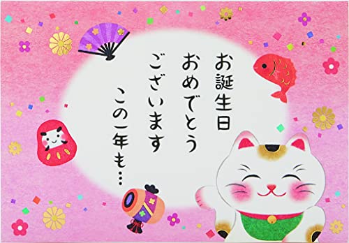 サンリオ バースデーカード 招き猫 BD40-1 L 340 889831
