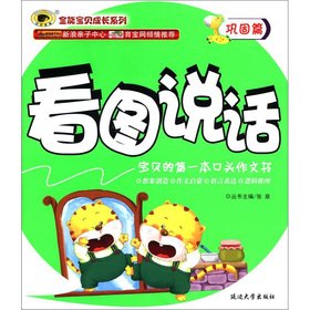 Paperback Baby s first book of the oral composition (all four) [Chinese] Book