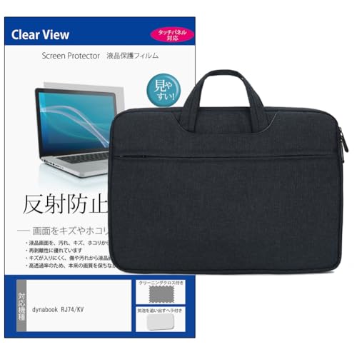 メディアカバーマーケット dynabook RJ74/KV 14インチ ケース カバー PC バッグ ノートパソコン タブレット 手提げ インナーバッグ 2way ネイビー と 保護フィルム セット 互換品