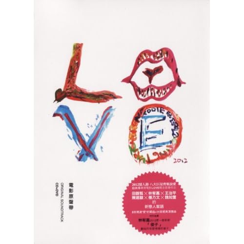 LOVE（映画）
