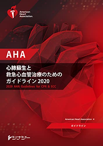 BLSプロバイダーマニュアル AHAガイドライン2020準拠／American Heart Association （AHA：アメリカ心臓協会） 717Bz2M+JUS.jpg
