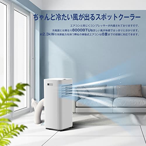 スポットクーラー スポットエアコン 移動式エアコン クーラー 工事不要 置き型 8畳 移動式 冷風 送風 除湿 コンパクト 24Hタイマー 熱中症対策 暑さ対策 ノンドレン式 水捨て不要 ポータブルエアコン ポータブルクーラー キャスター付き リモコン付き