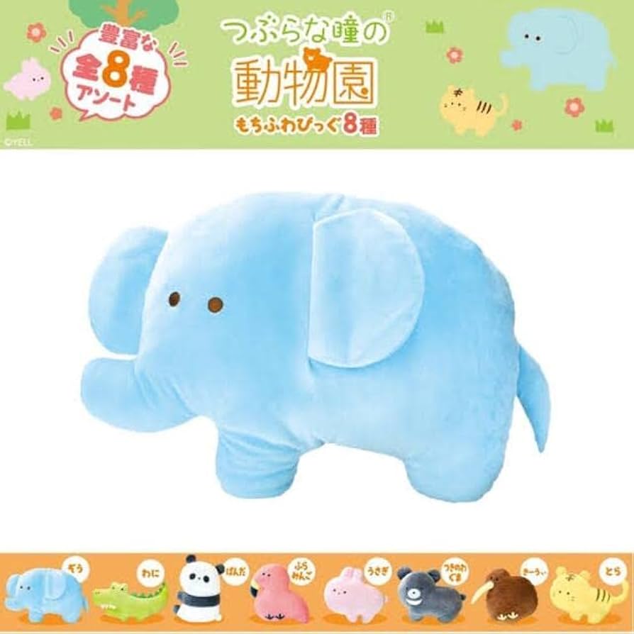 Amazon.co.jp: つぶらな瞳の動物園 もちふわびっぐ ぞう : おもちゃ