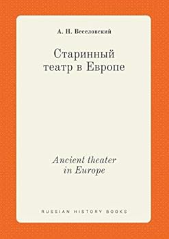 Paperback Ancient theater in Europe [Russian] Book