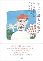 定本　山之口貘詩集 Amazon.co.jp: 山之口貘詩集 (岩波文庫) : 高良 勉: 本