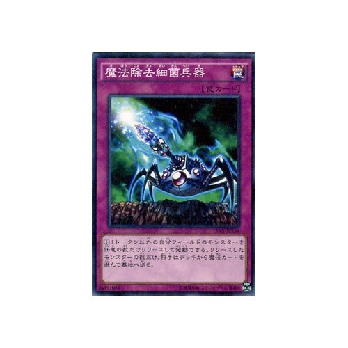 魔法除去細菌兵器 魔法除去細菌兵器【ウルトラ】{KC01-JP056}《罠》