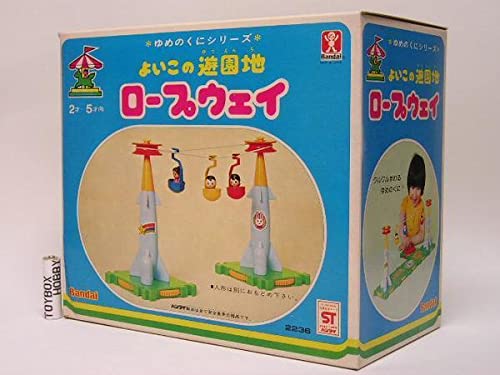 Amazon.co.jp: ゆめのくにシリーズ よいこの遊園地 ロープウェイ