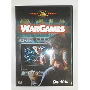 ウォー・ゲーム [DVD]