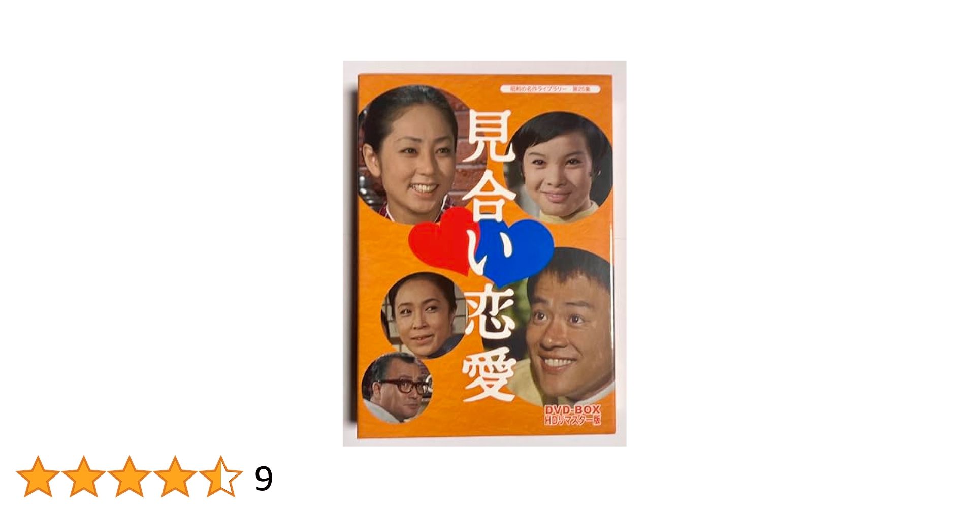 Amazon.co.jp: 見合い恋愛 DVD-BOX HDリマスター版【昭和の名作