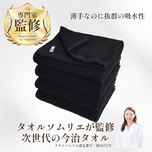 今治タオル エムカラー フェイスタオル 4枚組 No.01 ブラック mc-ft4 の商品画像 1