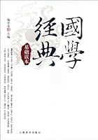 Primer on Classics of Traditional Chinese Culture (Chinese Edition) 7532637190 Book Cover