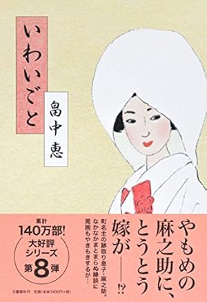 いわいごと ネタバレありの感想 レビュー 読書メーター