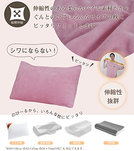 YOKATEC のびのび枕カバー 厚手パイル生地