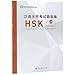 Official Examination Papers of HSK(Level 3) (Chinese Edition)