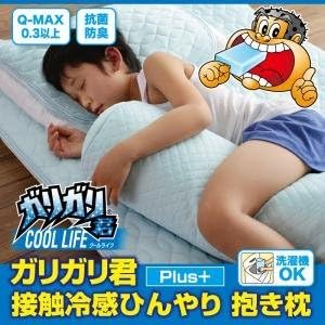 Amazon Ikea ニトリ好きに ガリガリ君 Plus 接触冷感ひんやり抱きまくら 布団セット オンライン通販