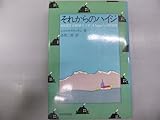 それからのハイジ (1979年)