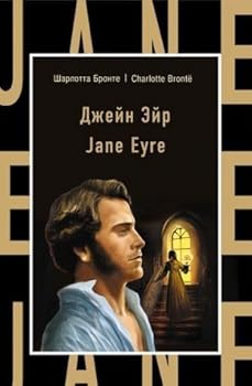 Paperback Dzheyn Eyr = Jane Eyre Book