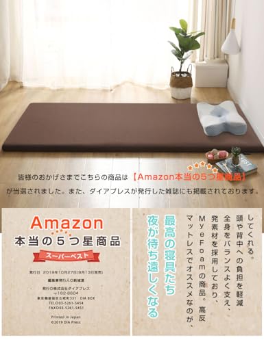 MyeFoam マットレス 高反発 シングル 厚さ5cm 敷布団 腰の悩みから解放 硬さ180N 寝返りサポート 防ダニ 抗菌防臭加工マットレス カバー洗える 収納袋付き ブラウン [4]