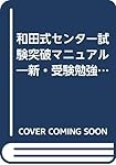 新・受験勉強入門 (合格ガイダンス) (大学受験合格請負シリーズ